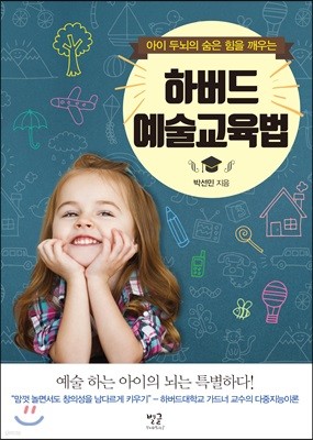 하버드 예술교육법