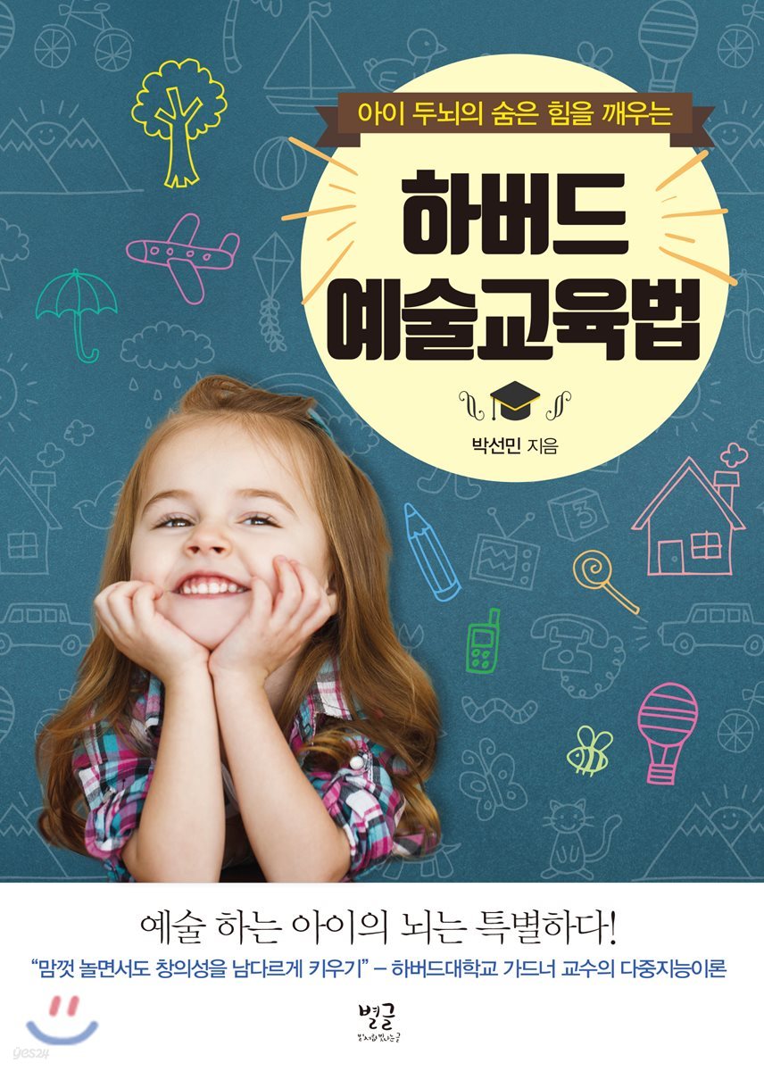 하버드 예술교육법