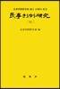 민사판례연구 40