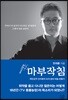 마부작침