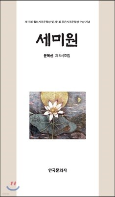 세미원