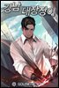 [연재] 강남 대장장이 143화