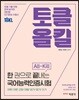 토클올킬