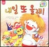 내일 또 올래!
