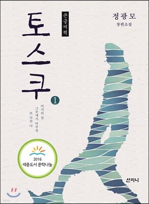 토스쿠 큰글씨책 1