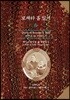 로제타 홀 일기 6