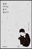 옆집 아이는 울지 않는다