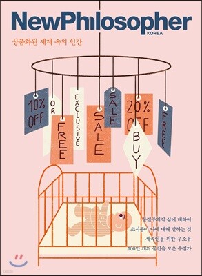 뉴필로소퍼 NewPhilosopher (계간) : Vol.2 [2018]
