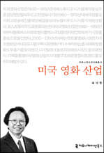 미국 영화 산업