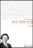 미국 영화 산업