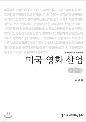 미국 영화 산업 큰글씨책