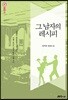 그 남자의 레시피