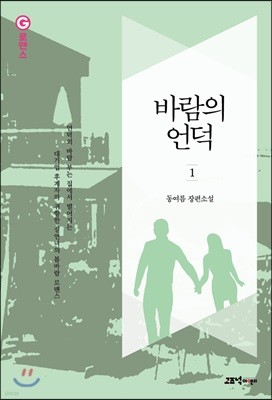 바람의 언덕 1