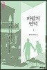 바람의 언덕 1