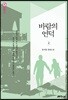 바람의 언덕 2