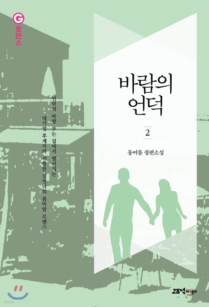 바람의 언덕 2