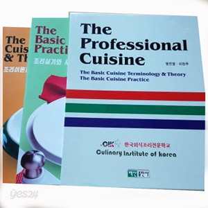 The Professional Cuisine 1. 2 (전2권)