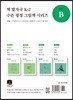책 발자국 K-2 수준 평정 그림책 시리즈 세트 B