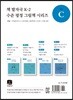 책 발자국 K-2 수준 평정 그림책 시리즈 세트 C