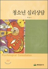 청소년 심리상담