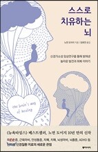 스스로 치유하는 뇌