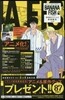 BANANA FISH 復刻版BOX vol.3