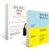 ‘팔다’에서 ‘팔리다’로 + 좋아 보이는 것들의 비밀