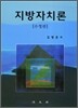 지방자치론
