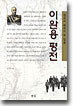 이완용 평전