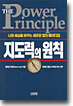 지도력의 원칙
