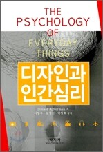 디자인과 인간심리