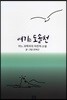 여기는 도솔천