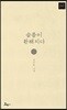 슬픔이 환해지다