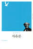 자유론