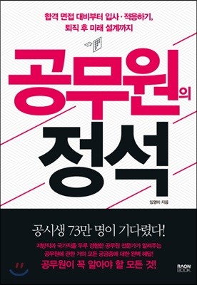 공무원의 정석