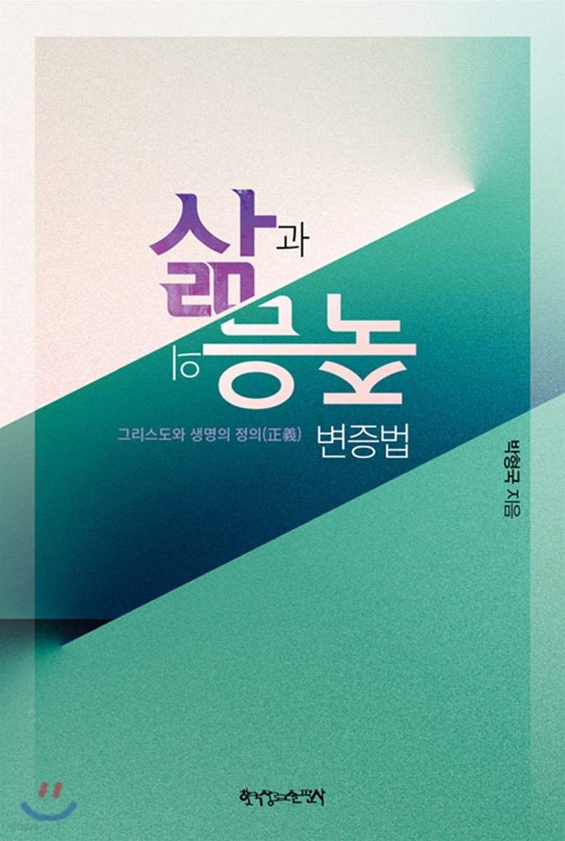 삶과 죽음의 변증법