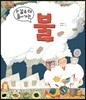 한 걸음 더 들어가는 불