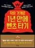 작은 가게로 1년 안에 벤츠 타기