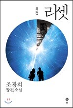 리셋