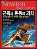 NEWTON HIGHLIGHT 뉴턴 하이라이트 118 근육과 운동의 과학