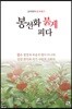 봉선화 붉게 피다