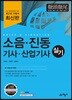 소음·진동 기사·산업기사 실기