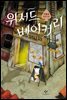위저드 베이커리