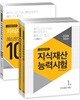 2018 지식재산능력시험 기본서 + 예상문제집 1000제 세트