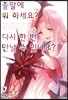 종말에 뭐 하세요? 다시 한 번 만날 수 있나요? 3