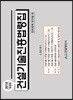 2018 건설기술진흥법령집