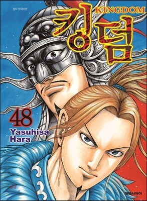 킹덤 (KINGDOM) 48