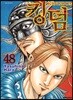 킹덤 (KINGDOM) 48