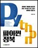 파이썬 정복