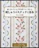 刺しゅうのステッチと基本
